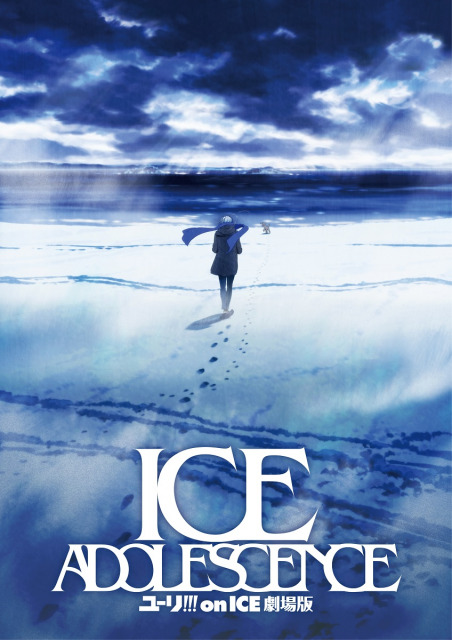 【報告】劇場版『ユーリ!!! on ICE』製作中止を発表 news.livedoor.com/article/detail… 公式サイトで「度重なる協議や調整を続けてまいりましたが、諸般の事情により製作を断念せざるを得ないという判断に至りました」と伝えた。同作は2019年の公開を予定しており、公開が延期されていた。