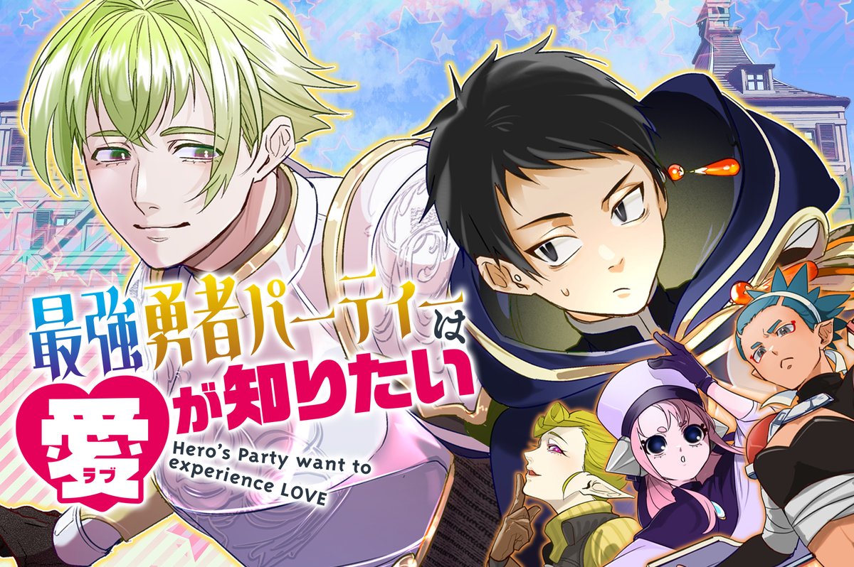 「【#応援ハートランキング】先週4/12(金)で、最もハートの数が多かった作品は…」|【公式】GANMA!のイラスト