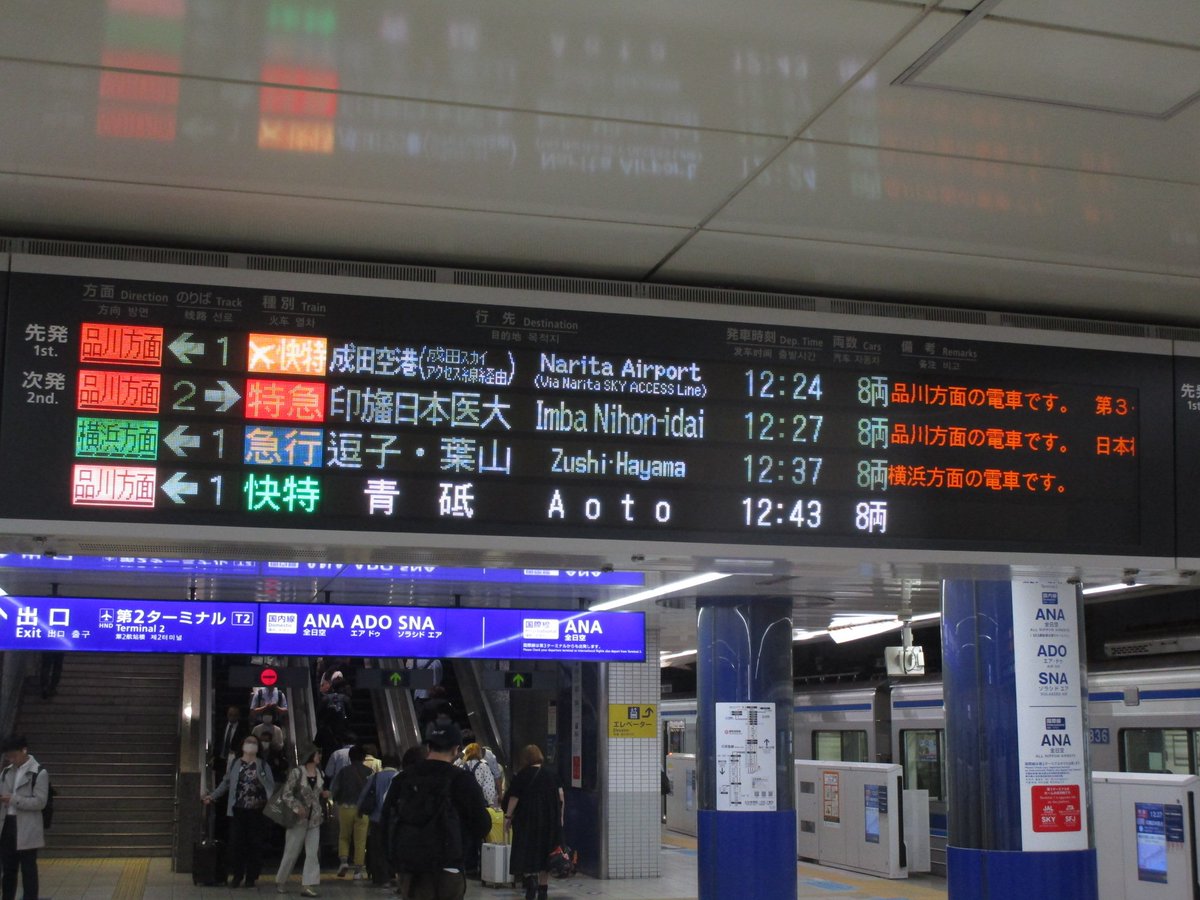 akirae233's tweet image. 京急線羽田空港駅にて

前にも紹介しましたが、これが昼のパターンダイヤです
これを見て卒倒しそうになった、あるいは乗換案内で調べても無理そうと思った方は乗り間違えて大惨事になりかねないので、モノレールかバスにしましょう
