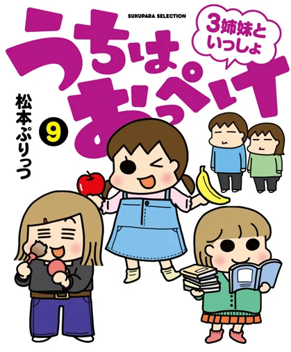 「うちはおっぺけ」最新刊📖
本日発売しました✨
よろしくおねがいいたします😉
https://t.co/pLqz4Ulc7D
https://t.co/bM0nvuvhYQ 