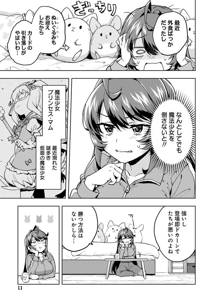 悪いお姉さんが魔法少女に丸裸にされる話(3/8)(再掲) 