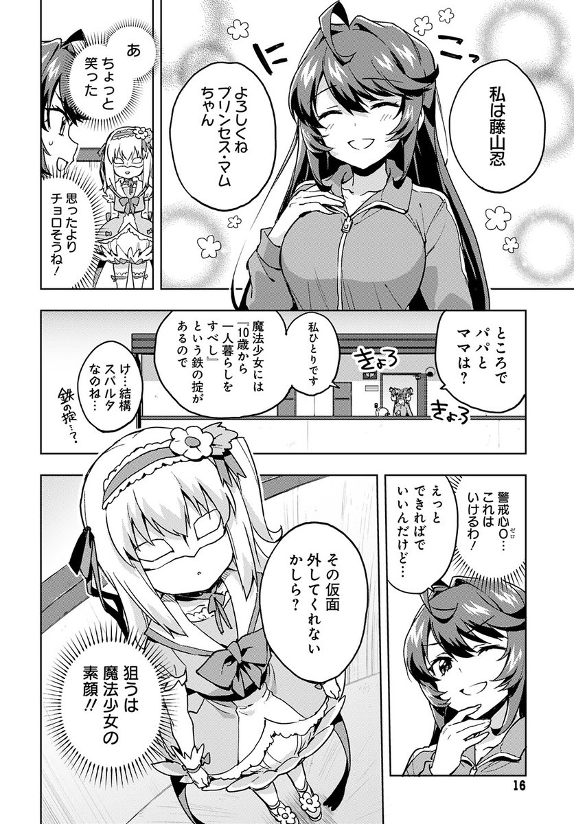 悪いお姉さんが魔法少女に丸裸にされる話(4/8)(再掲) 