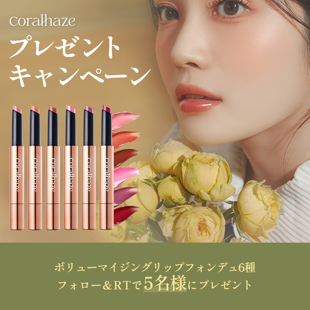 Coralhaze_jp's tweet photo. ＼📢コーラルヘイズプレゼントキャンペーン／

大バズリウサギ舌🐇💄
リップボリューマイジングフォンデュリップ6種を5名様にプレゼントします🎁

【応募方法】
① @Coralhaze_jp をフォロー
②こちらのツイートをRT🔄

【応募期間】
～4月25日(木)23時59分まで

【当選発表】
4月26日(金)発表

※ @Coralhaze_jp
をメンションしてQoo10公式ショップフォローを認証すると確率UP！
👉https://t.co/JI1Ype5ECQ