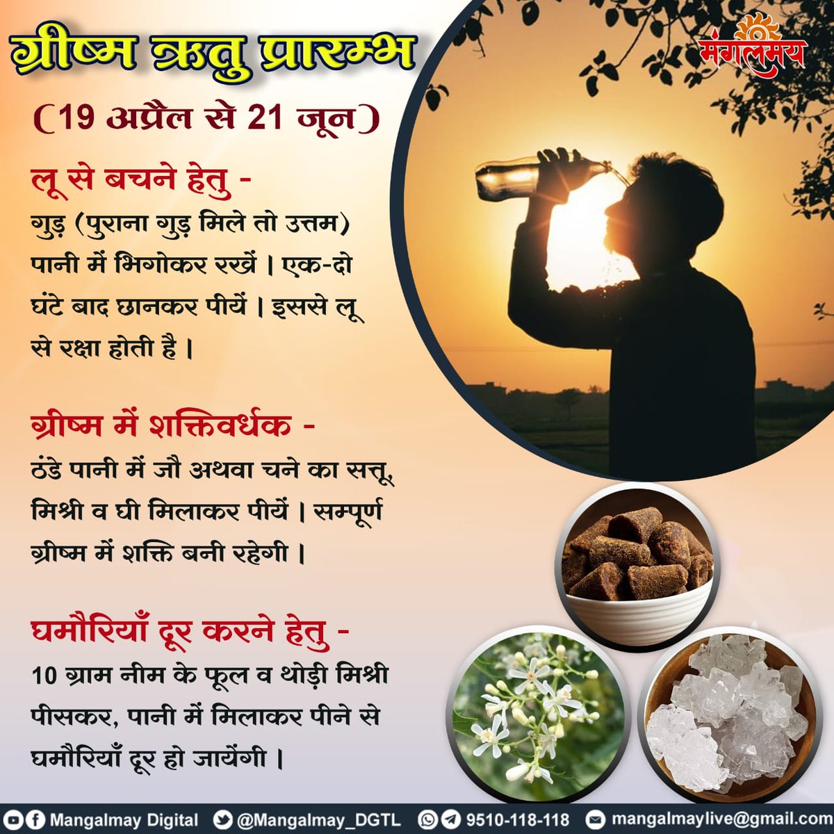 Mangalmay_DGTL's tweet photo. गर्मियों में होने वाली परेशानियों से राहत पाने के सरल प्रयोग l

#Managalmaydigital #tips #healthylifestyle #health #summer #summervacation #tipsforhealth https://t.co/Mcf3SgBma4