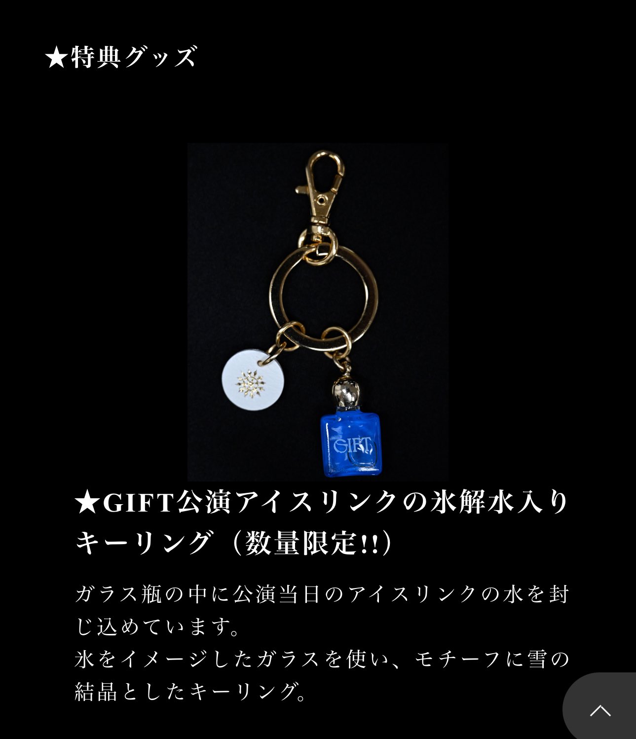 【期間限定送料無料】 羽生結弦 gift 限定盤BOX付属品 キーリング 氷解水 未開封 スポーツ選手