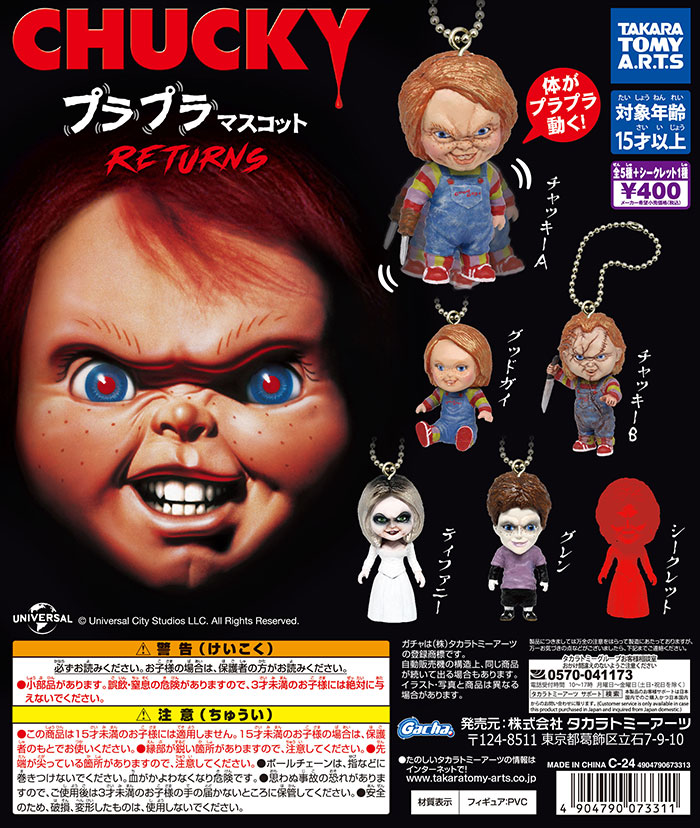 【📣近日のガチャ®発売情報】 🔷CHUCKY　プラプラマスコット RETURNS 怖さを増して 帰ってきたぜ！ベイビー！ 今回はついにあのキャラクターがシークレットに…！ 🔪全5種＋シークレット1種 👛400円 takaratomy-arts.co.jp/items/item.htm… ※対象年齢15歳以上の内容を含みます #チャッキー #chucky…