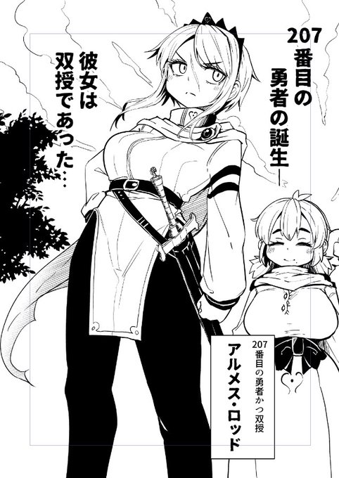 すずのもくの子の名前は毎回くだらない言葉遊びだけど、今回のふたなり騎士ちゃんのくだらなさは戸邊 太一(どへん たいち)くん並だな 