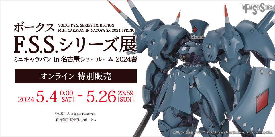 ボークス SAV 1/100 アルカナ・サイレンFSS（ボークス SAV 1/100