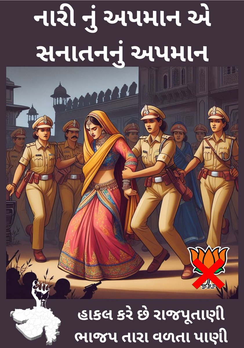 હાકલ કરે છે રાજપૂતાણી,
 ભાજપ તારા છે વળતા પાણી

#BoyCottBJP

આ ઈમેજ ને વધું મા વધુ માં શેર &amp; સ્ટેટ્સ મા રાખવા વિનતી