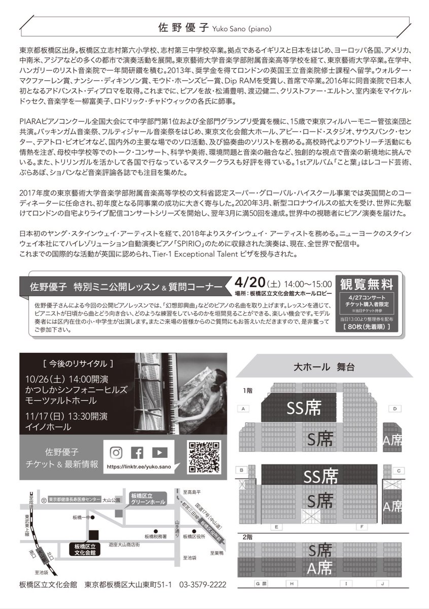 itabashi_bk_zai's tweet photo. 明日4/20（土）開催！
🎹佐野優子 特別公開ピアノレッスン🎹

リサイタル（4/27）に先駆け、明日は公開レッスンを開催。
ショパンやベートーヴェンの名曲をレクチャーします🎵
リサイタルのチケットご提示で観覧可能（13時より整理券配布・先着80名）！

⇓詳細＆チケット⇓
https://t.co/vu1JMdssmB https://t.co/c1Rr8n84Yr