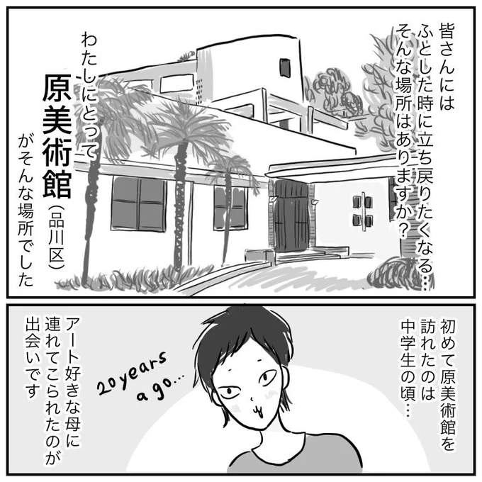 この季節になると思い出す、
大好きだった美術館のこと(1/3)

#漫画が読めるハッシュタグ 