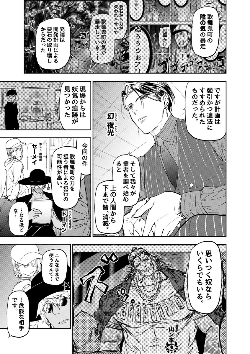 悪かった出来事が極まればそのうち良いことに転ずる話(1/2)
#歌舞鬼町陰陽師
#漫画が読めるハッシュタグ