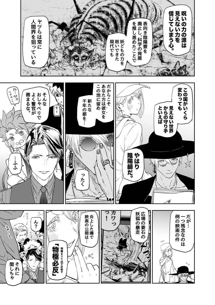 悪かった出来事が極まればそのうち良いことに転ずる話(2/2)
#歌舞鬼町陰陽師
#漫画が読めるハッシュタグ