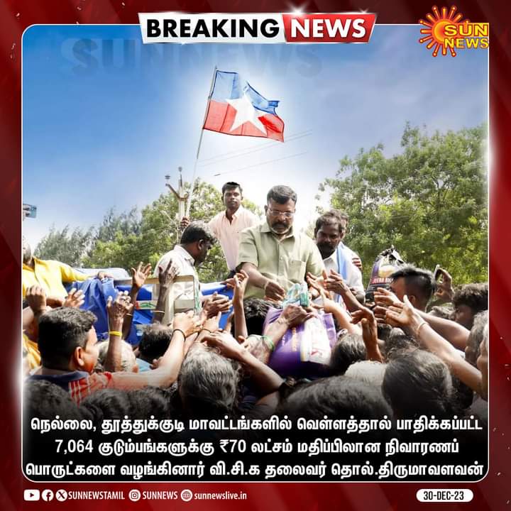 #நமது_சின்னம்_பானை
#vote_for_vck
#விழுப்புரத்தில்_ரவிக்குமார் 
#நம்ம_சிதம்பரம்_நம்ம_திருமா 
#வெல்லும்_பானை