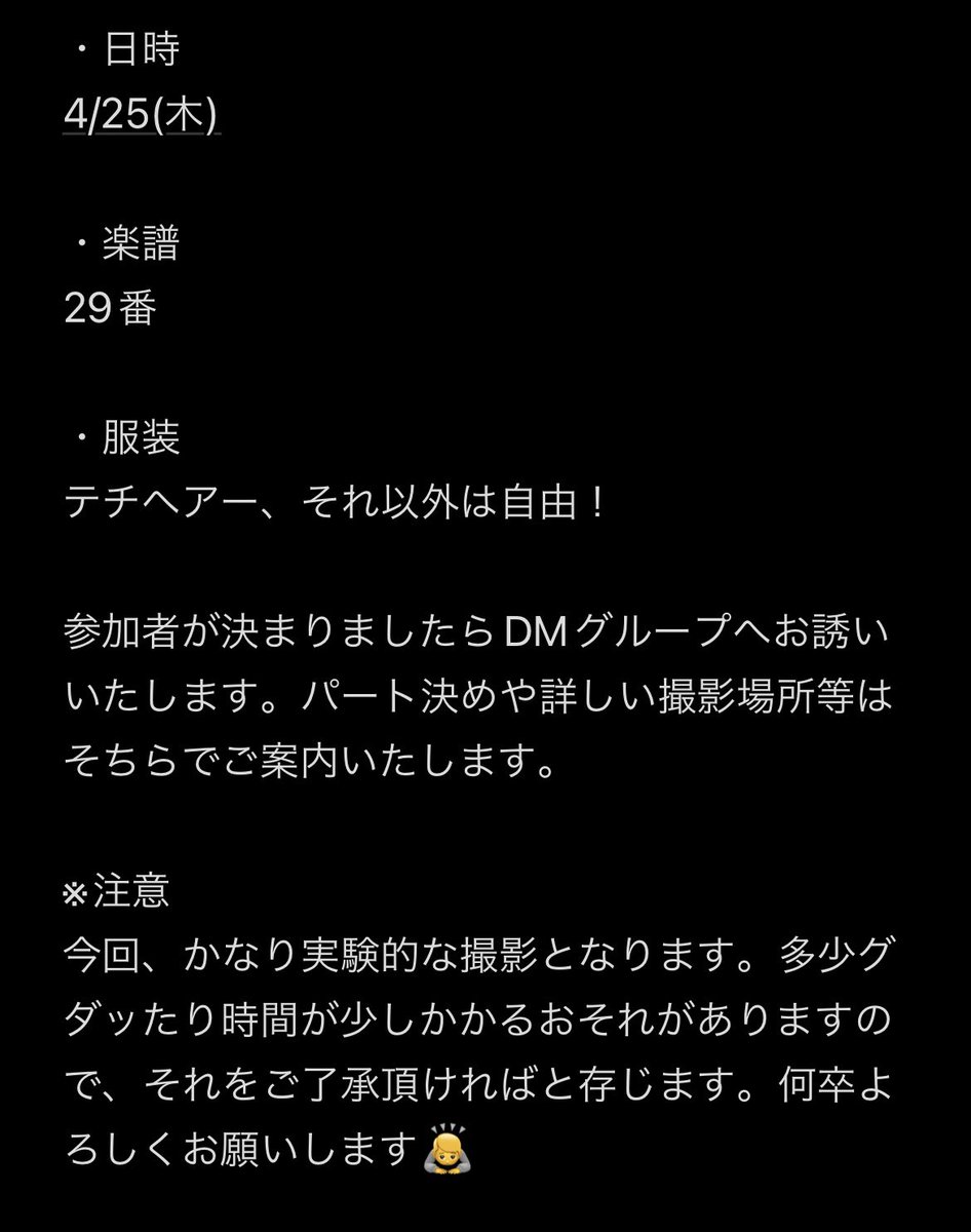 【テチ三昧メンバー募集】
5月の合奏ショーケースもテチ三昧やります！画像2枚目の内容をよくお読み頂き、参加したい方がいらっしゃいましたらこちらへ返信をよろしくお願いします🙇
最大で7名様募集しております。 #Sky合奏テチ三昧