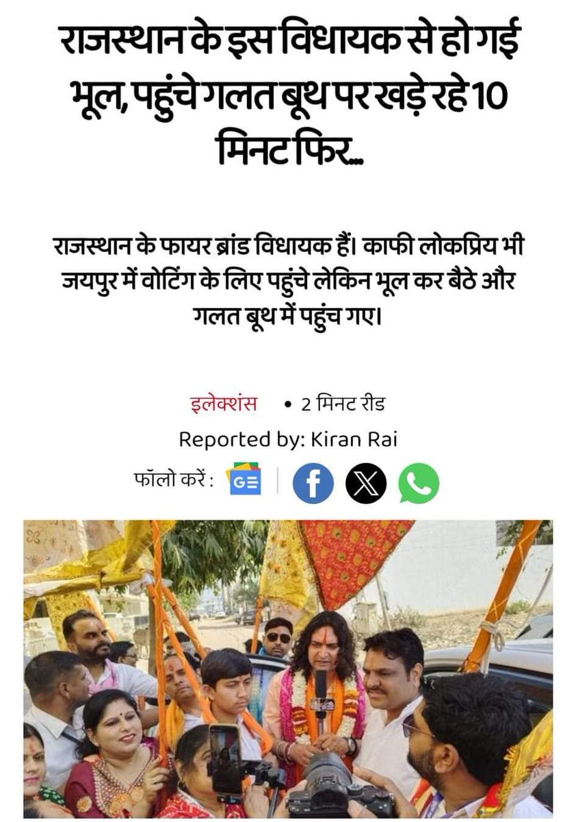Geegrajjorli's tweet photo. #जनता_मेहरबान_तो_गधा_पहलवान
अक्सर खबरों में बने रहने वाले जयपुर के हवा महल बीजेपी विधायक बालमुकुंद आचार्य है। जिन्हे यह भी मालूम नहीं की उनका वोट किस बूथ पर डलेगा। जिन्हे लोकतंत्र ने विधायक बनाया है।
@BMacharyaBJP @GovindDotasra @INCIndia @The_Mooknayak @jigneshmevani80 https://t.co/nRHNNxpHe3