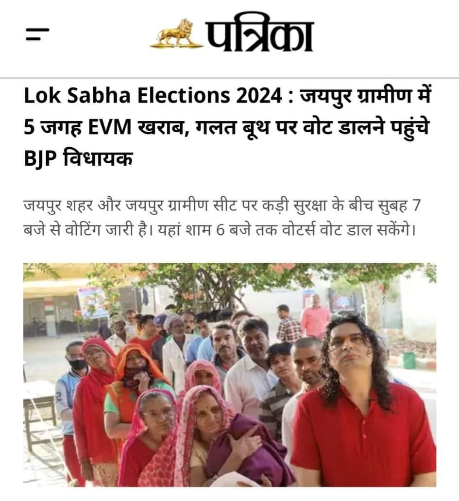 #जनता_मेहरबान_तो_गधा_पहलवान
अक्सर खबरों में बने रहने वाले जयपुर के हवा महल बीजेपी विधायक बालमुकुंद आचार्य है। जिन्हे यह भी मालूम नहीं की उनका वोट किस बूथ पर डलेगा। जिन्हे लोकतंत्र ने विधायक बनाया है।
<a href="/BMacharyaBJP/">Swami Balmukundacharya (Modi Ka Parivar)</a> <a href="/GovindDotasra/">Govind Singh Dotasra</a> <a href="/INCIndia/">Congress</a> <a href="/The_Mooknayak/">The Mooknayak</a> <a href="/jigneshmevani80/">Jignesh Mevani</a>