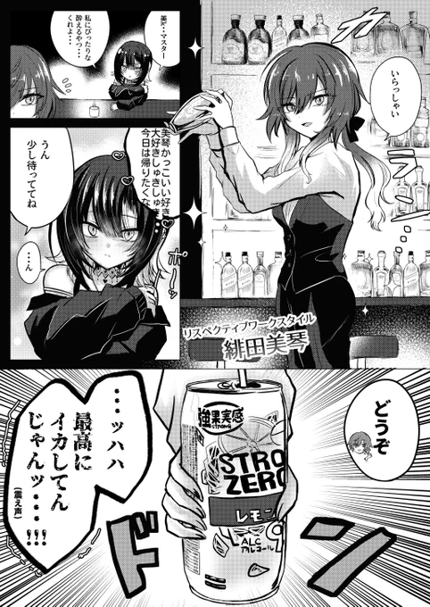 バーテンダー美琴とルカの漫画(再掲) #シャニマス 