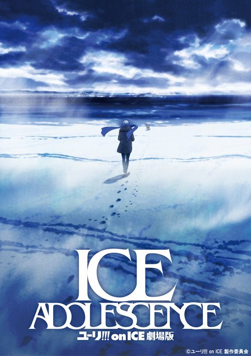 animetv_jp's tweet photo. YURI!!! on ICE Movie: ICE ADOLESCENCE has been cancelled due to various circumstances

The movie was announced in 2017

✨More: https://t.co/kCy9tYHYnG https://t.co/hgoM9slVTz