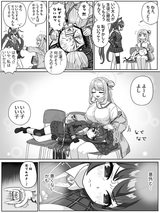 十六夜ノノミさんと黒見セリカさんの漫画を描きました。

#ブルアカ 