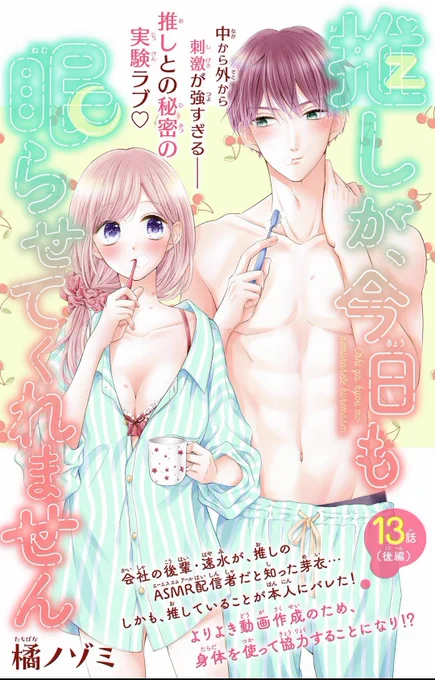 【宣伝🎀】
本日配信のアンドフラワー19号にて『#推しが今日も眠らせてくれません』13話(後編)が掲載中です🙌✨
前編同様いちゃいちゃ回です😘よろしくお願いします🫶
https://t.co/FXwgWNlXXe 