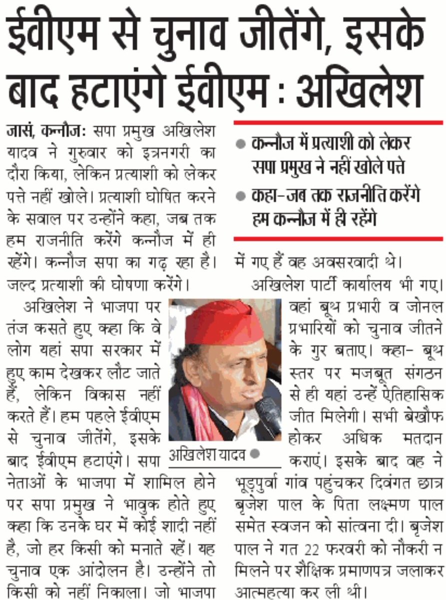 क्या ये प्रजातंत्र का अपमान नहीं?
ज़ब जनता इनको अपने कर्मो की सजा देगी तो EVM पर सारा दोष मड़ देंगे