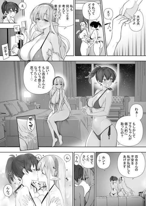 フタナリのエルフ37話 2/6 