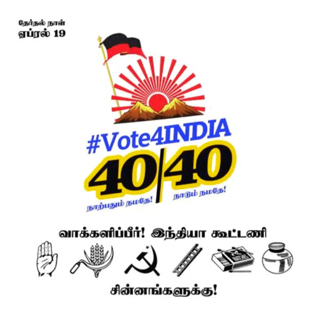 #Vote4DMK | #Vote4RisingSun | #Vote4INDIA