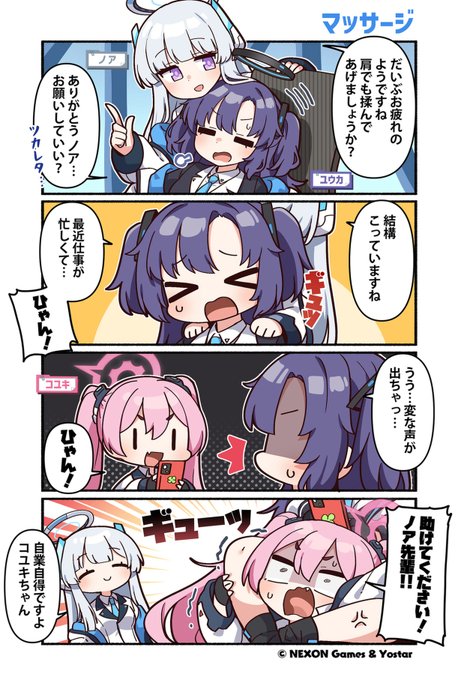 【ぶるーあーかいぶっ!】第164話
おや?何かイタズラを企んでる生徒さんがいますよ…

🔷作:純粋な不純物(@parang9494)先生

#ブルアカ #ぶるーあーかいぶっ 