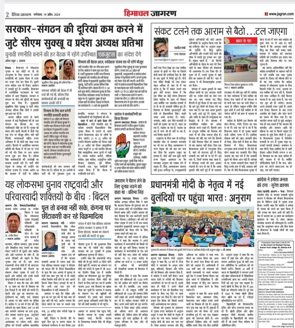 #HimachalPolitics #HimachalNews #dainikjagranhimachal #CMSukhu #PratibhaSingh #AnuragThakur
