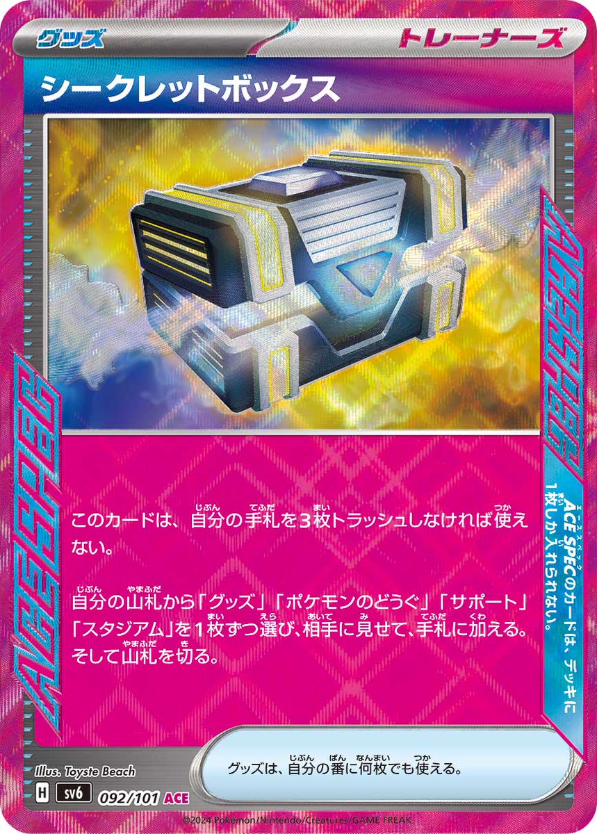 🆕 シークレットボックス 3枚目のエーススペック（ACE SPEC