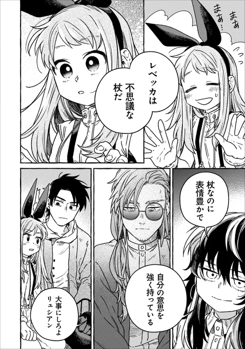 「魔女リュシアンの証明」13話が更新されました!
魔女と魔女の杖のお話です(1/2) 