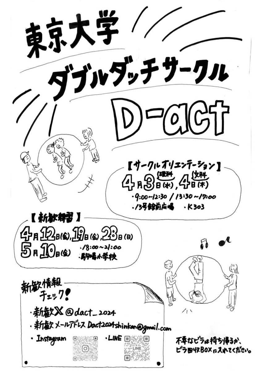 dact_2024's tweet photo. おはようございます☀
今日は2回目の新歓練習です🪢
駒場東大駅から徒歩3分の駒場小学校で18時から21時で行っています〜！！
途中参加、途中参加でも構いません！
もちろん初心者も大歓迎です✨　
質問はお気軽にDMまたは公式LINEにて🙆‍♀️
#東大サークル #東大オリ2024 #ダブルダッチ #ダンス #インカレ https://t.co/bAA2f0wA3g