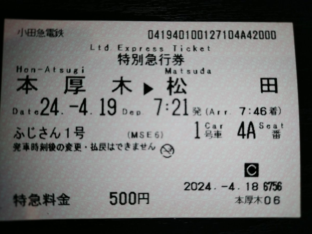 御殿場線との連絡線を通過しないと完乗したことにならんでしょ？という理由で特急ふじさんに乗ってＪＲ東海の松田駅へ。小田急１日券でも駅員に申し出ると出場できます。