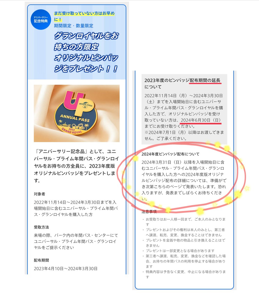 2024年度版の年パス グランロイヤルのピンバッジ配布されるー