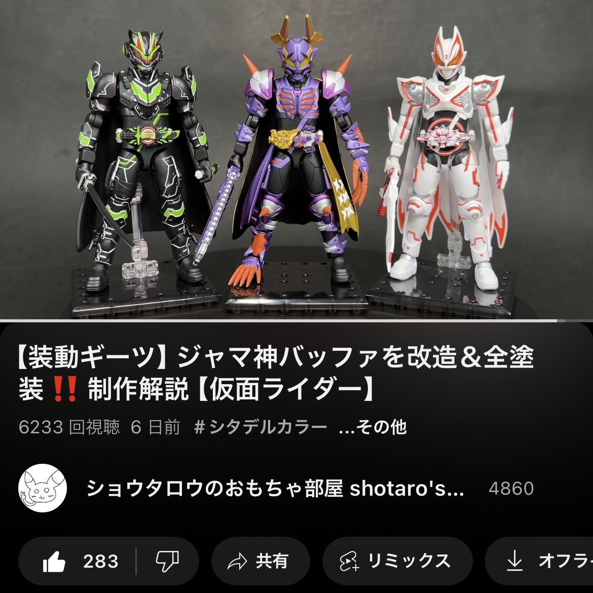 6,000回再生ありがとうございます^ ^ 【装動ギーツ】ジャマ神バッファ