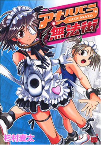 50%OFF ～4/26

アキハバラ無法街
杉村麦太未収録作品集

ebookjapan
https://t.co/KHP7MW3LzZ

BOOKWALKER
https://t.co/jkGwOwUQ5r

BookLive!
https://t.co/zkY7dEo3sj

honto
https://t.co/HRWplHtrBm 