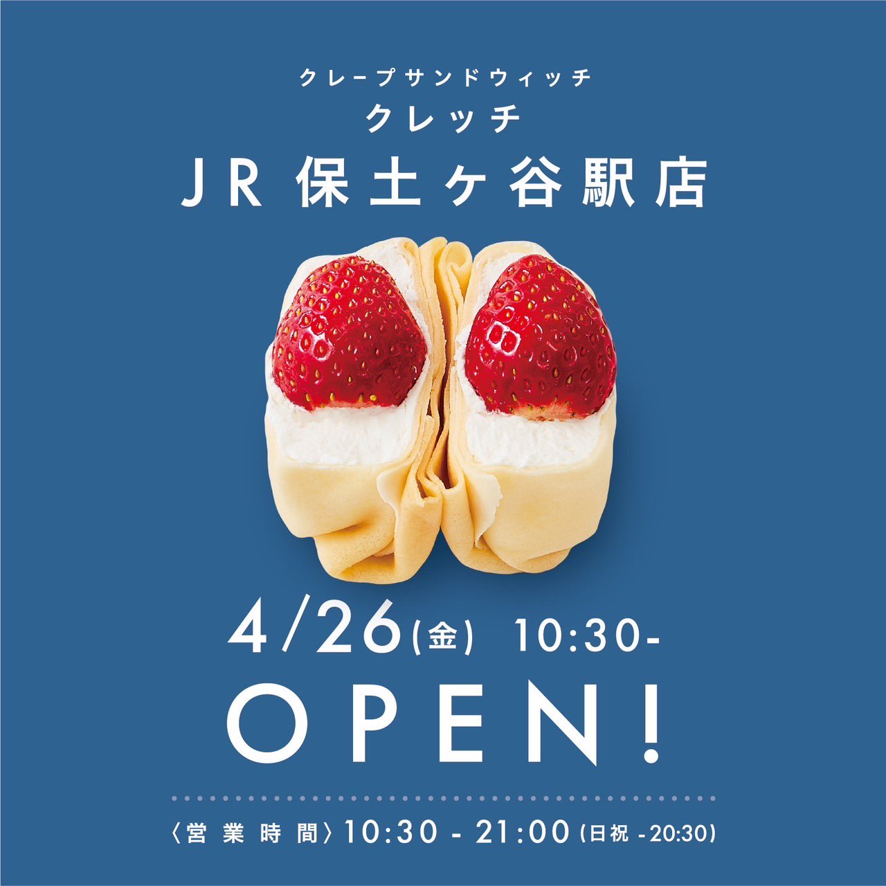 クレープ 神戸市須磨区】月見山の人気店「CREPE 10FUNNY」で平日限定