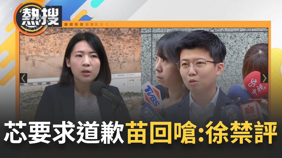 setlivenews's tweet photo. 徐巧芯的名牌錶申報了沒? 揭"芯"行頭被要求道歉 苗博雅: 她要改名徐禁評? 苗博雅盤點10萬名牌衣 徐巧芯"于美人送的二手衣"
https://t.co/v4U5Z9lqKs https://t.co/uRHQQdBQiR