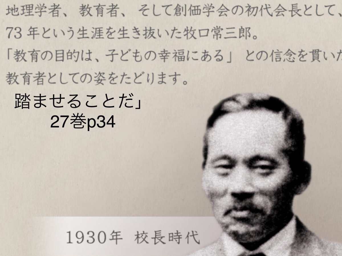 牧口先生「教育は知識の伝授が目的ではなく、学習法を指導することだ