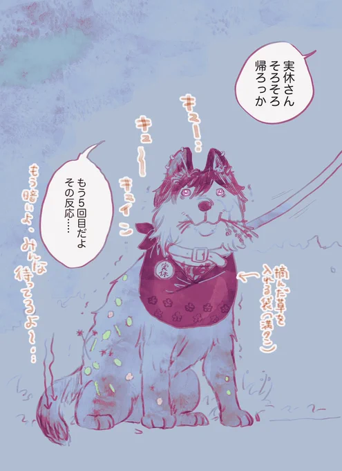 お散歩で道草摘むのが楽しすぎて帰りたくないじきゅ犬 