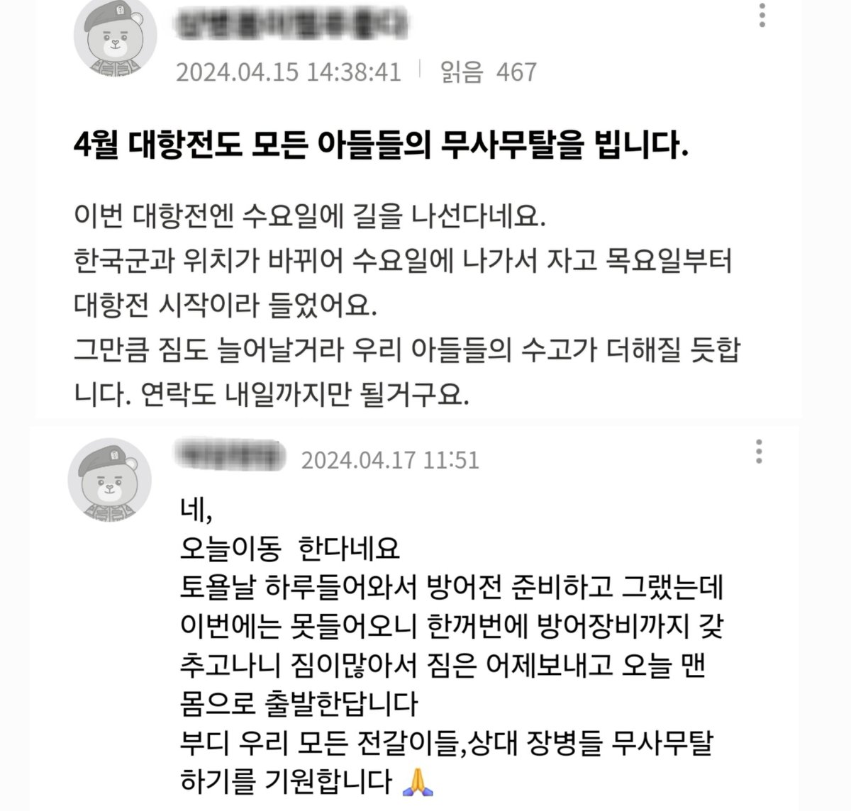 전갈부대(KCTC)까페에 부모님들이 올리신글 한국군이라하면 지민이 부대ㅠ훈련에 참가하는 모든 장병들 다치지말고 무탈하게 마치기를🙏💛 #Jimin_FACE #LikeCrazy #JIMIN #지민