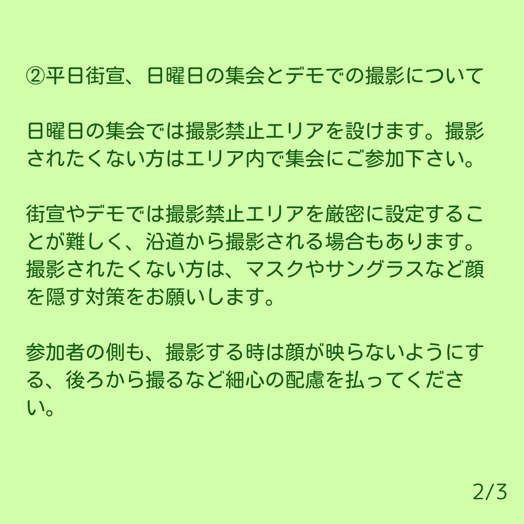 GazaActionNGY's tweet photo. ガザ緊急アクションなごやの集会・デモでは、みなさんが安全に参加できるようグランドルールを定めています。よく読んでご参照ください。 https://t.co/wWKMZY3Cyi