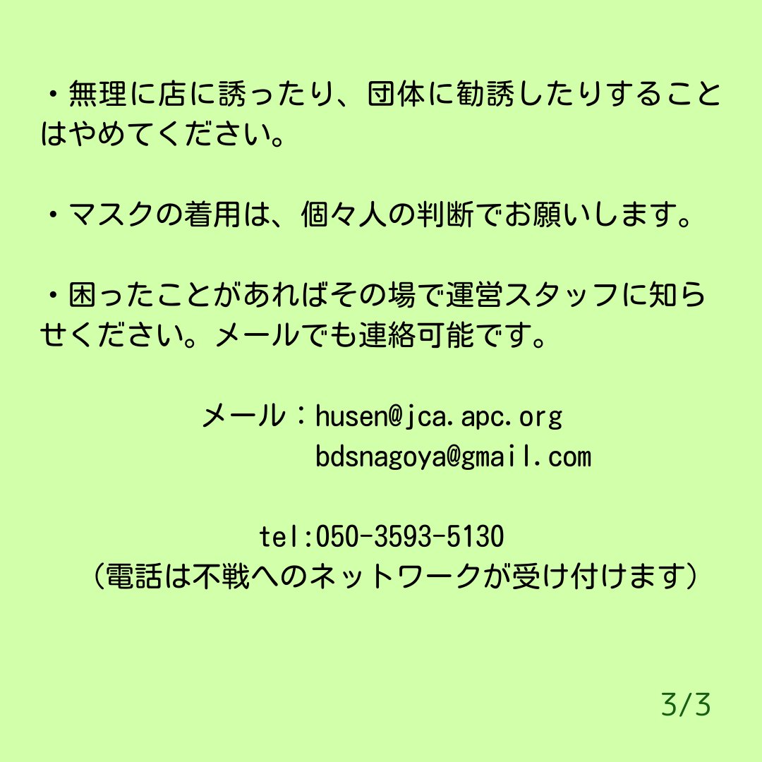 GazaActionNGY's tweet photo. ガザ緊急アクションなごやの集会・デモでは、みなさんが安全に参加できるようグランドルールを定めています。よく読んでご参照ください。 https://t.co/wWKMZY3Cyi