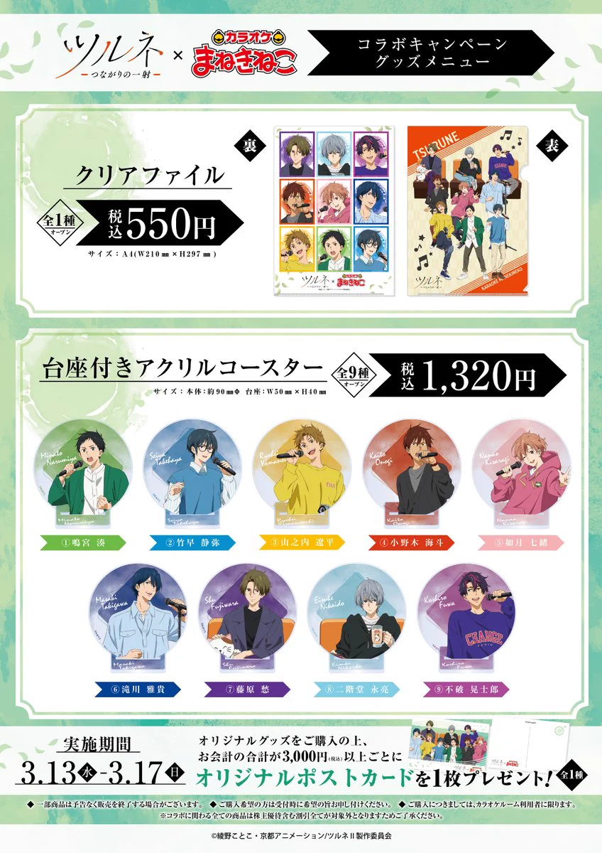 カラオケまねきねこ コラボ最新情報 on X: 
