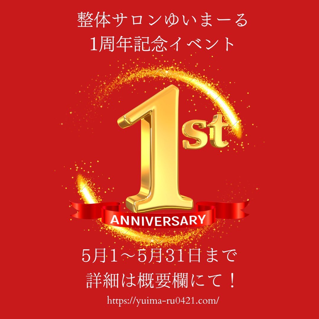 seitaiyuimaru's tweet photo. 📢お知らせ📢

5月12日に皆様のおかげで1周年となります！
沢山の方にご来院いただき誠にありがとうございます😭

それに伴い5月1日〜1ヶ月間回数券��通常より1割引で販売いたします💪

これからもよろしくお願いします🙇

#整体 #整体サロン #ゆいまーる
#1周年
#西船 #西船橋 #京成西船 #千葉 #船橋 https://t.co/0kXGLKrBmr