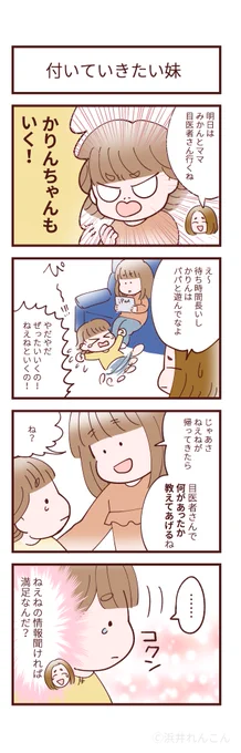 付いていきたい妹
#育児絵日記 #みかんとかりん
#4コマ漫画 
姉のこと好きすぎるんよ～🥰 