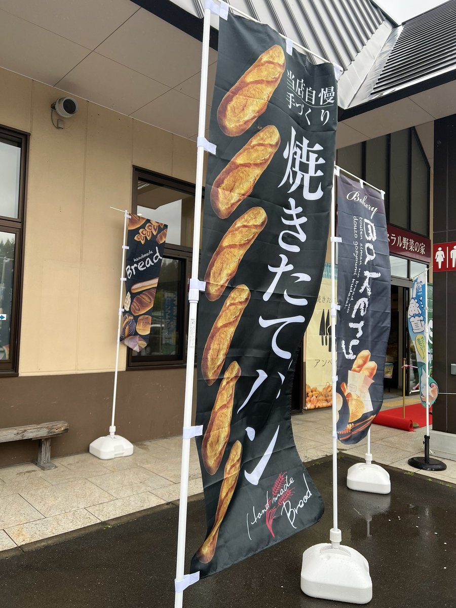 nishiaizu_kanko's tweet photo. 道の駅にしあいづ
ミネラル野菜の家

焼きたてパンのアンベイク🥐
本日オープン(*ﾟ▽ﾟ*)

#西会津　#にしあいづ　#道の駅　#よりっせ　#パン　#オープン　#焼きたて　#福島　#アンベイク　#ミネラル https://t.co/JCzl19aDWF