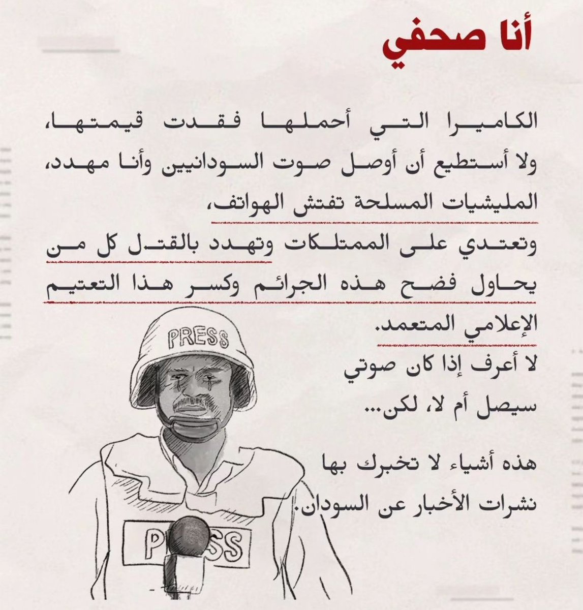 #SudanCrisis 
#help_Sudan 
#السودانيون_يستحقون_السلام