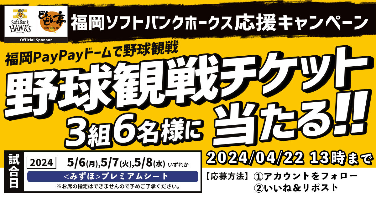 野球観戦チケット ソフトバンクxタイガース 6/16(日) PayPayドーム - 野球